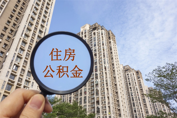 鹤壁房贷逾期可以取公积金吗（房贷逾期不能提公积金）