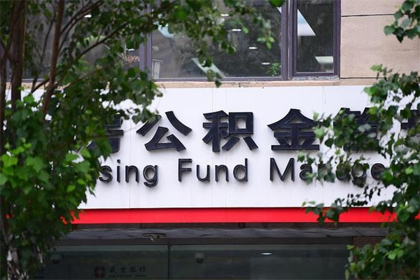 鹤壁个人的住房公积金能取出来吗（个人公积金能提现吗）