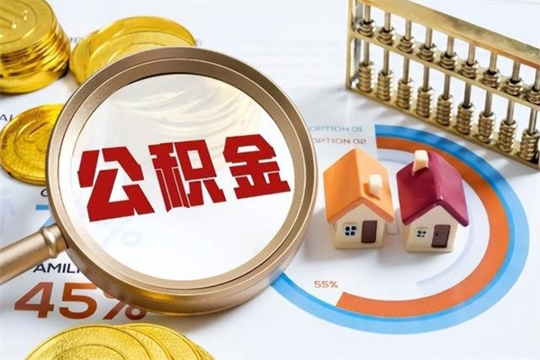 鹤壁离职了代提公积金（离职后公积金可以代领吗）