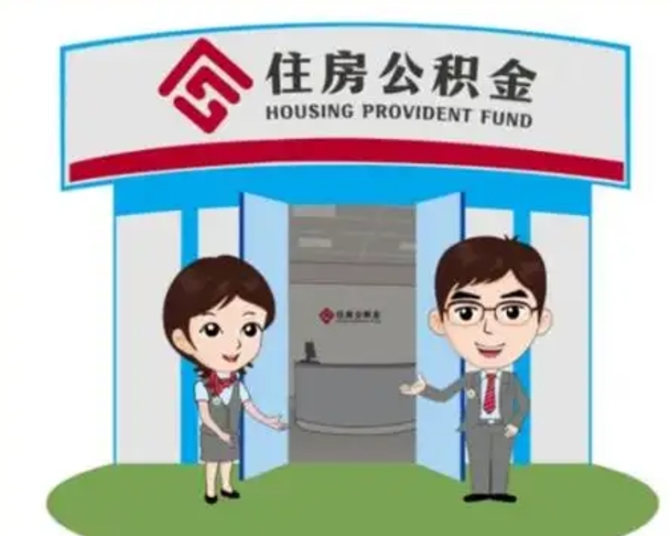 鹤壁房子全款能取公积金吗（全款买房可以取公积金）